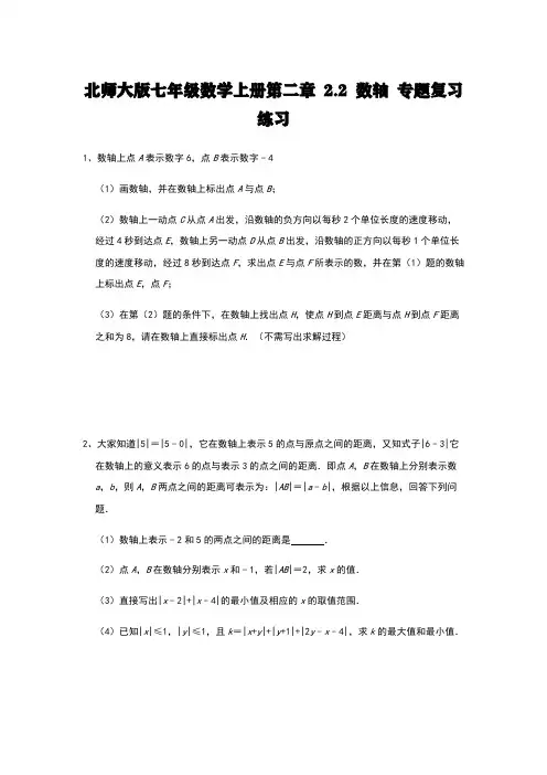 北师大版七年级数学上册第二章2.2数轴专题复习练习