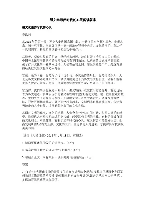 用文学滋养时代的心灵阅读答案