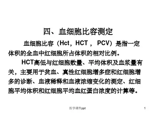 血液一般检验02红细胞部分下