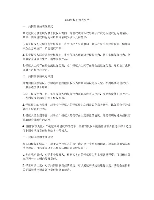 共同侵权知识点总结