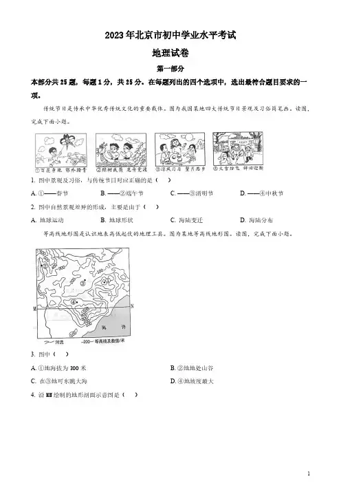 2023年北京市中考地理真题(原卷版和解析版)
