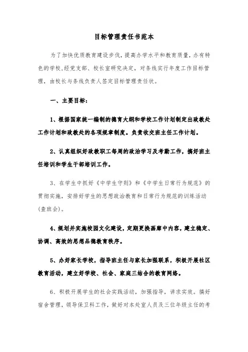 目标管理责任书范本（3篇）