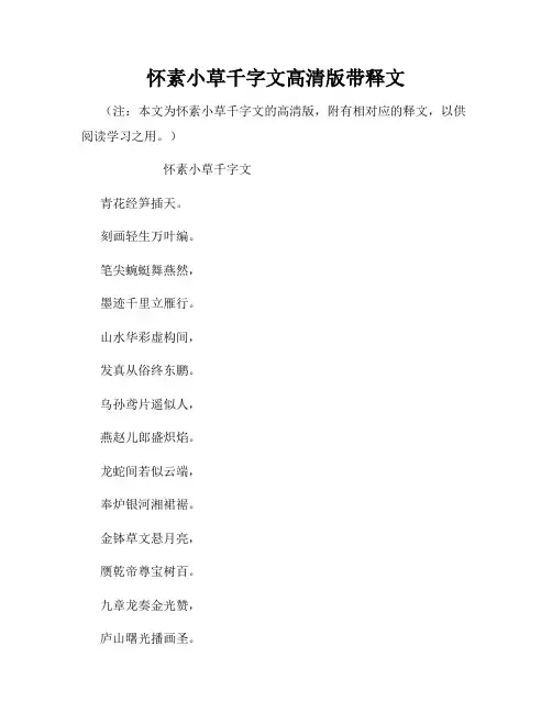 怀素小草千字文高清版带释文