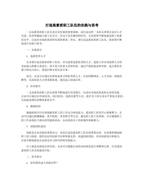 打造高素质职工队伍的实践与思考