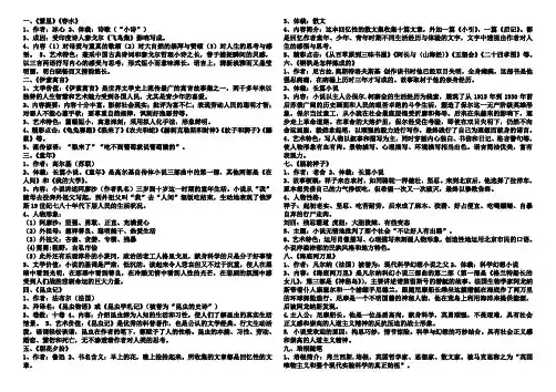 青岛中考名著导读复习
