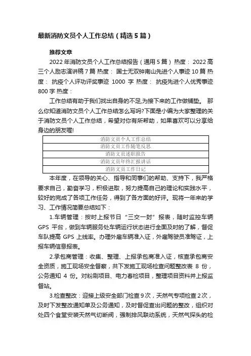 最新消防文员个人工作总结（精选5篇）范文