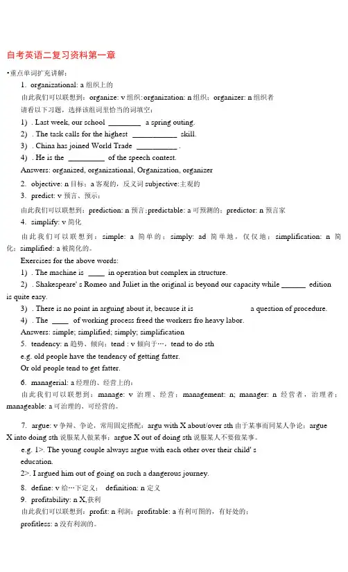 自考英语二重点讲解复习资料汇总