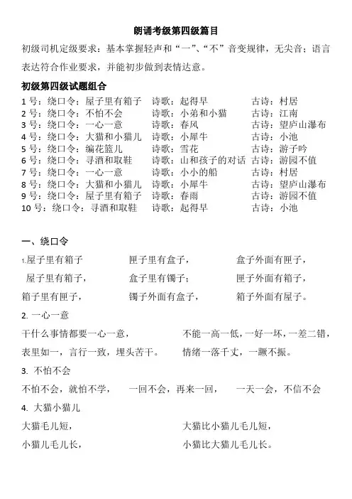 朗诵考级第四级篇目