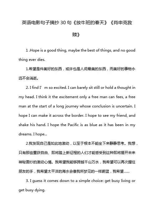 英语电影句子摘抄30句《放牛班的春天》《肖申克救赎》