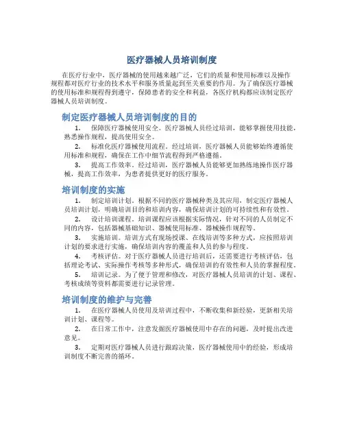 医疗器械人员培训制度