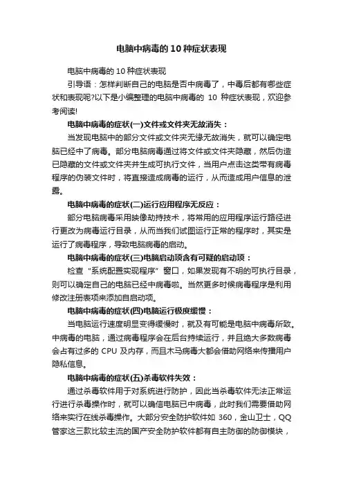 电脑中病毒的10种症状表现