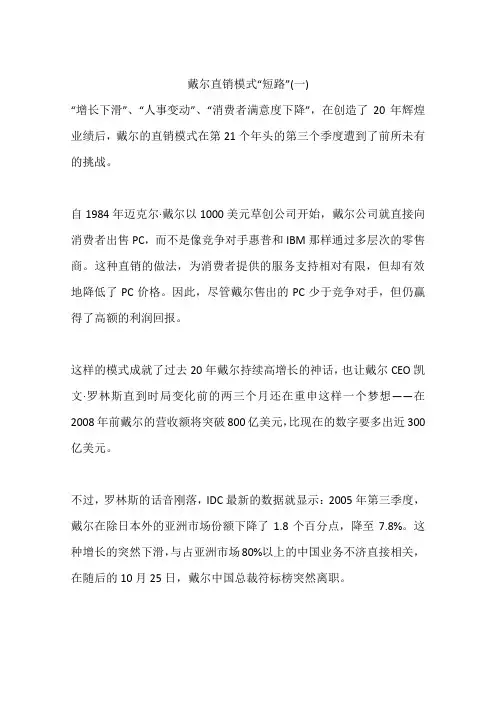 戴尔直销模式“短路”(一)