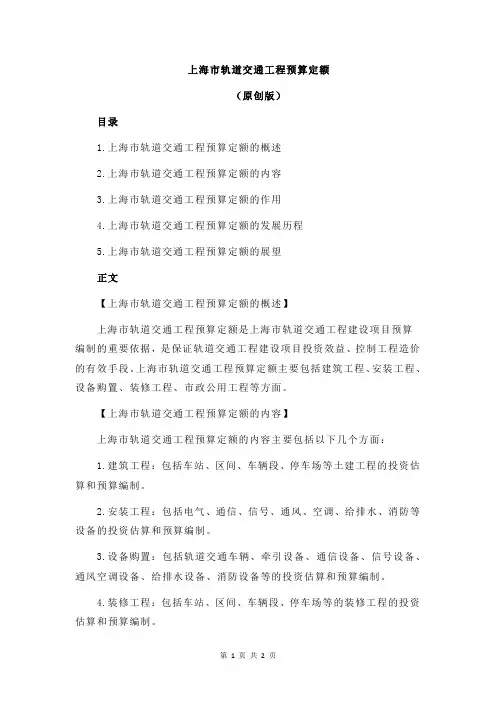 上海市轨道交通工程预算定额