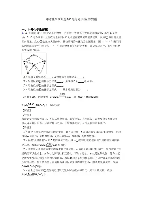 中考化学推断题100题专题训练(含答案)
