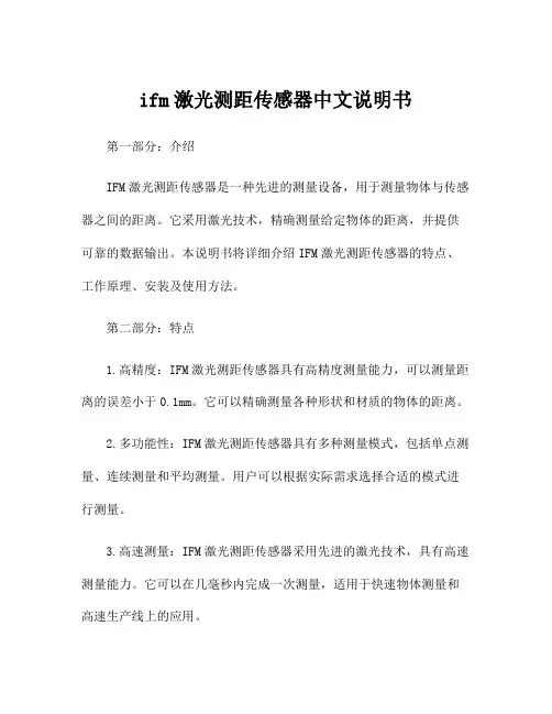 ifm激光测距传感器中文说明书