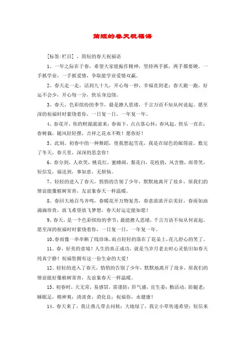 简短的春天祝福语