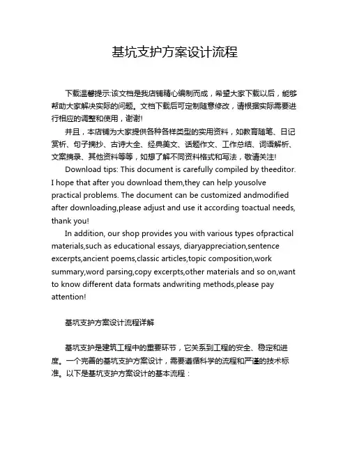基坑支护方案设计流程