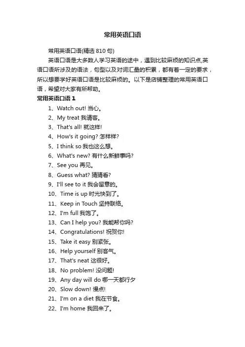 常用英语口语