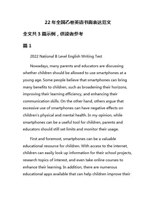 22年全国乙卷英语书面表达范文