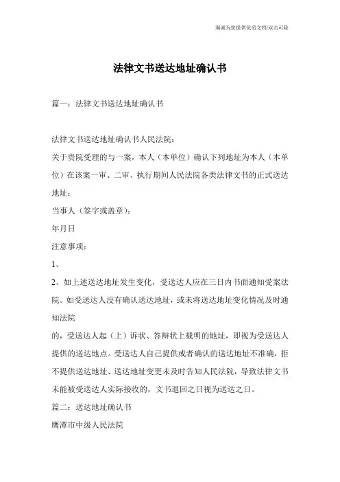 法律文书送达地址确认书