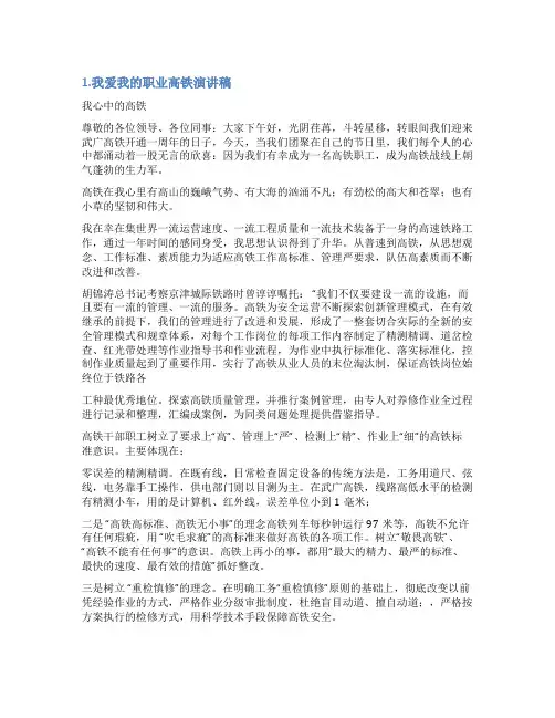 关于高铁的演讲稿