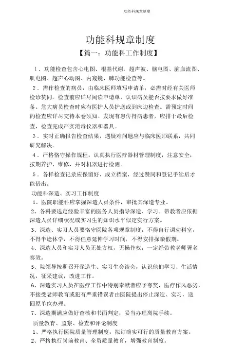 功能科规章制度