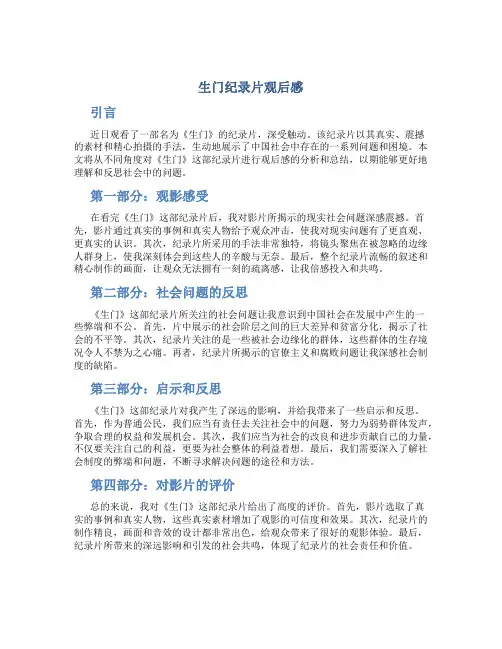 生门纪录片观后感