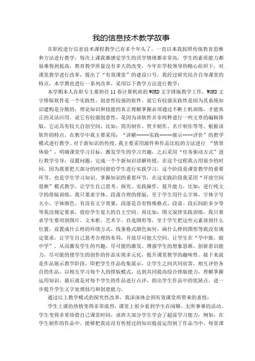 我的信息技术教学故事