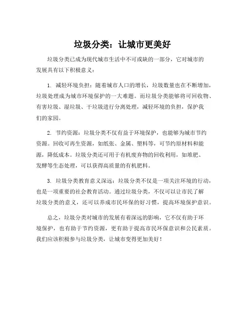 垃圾分类对城市发展的积极意义