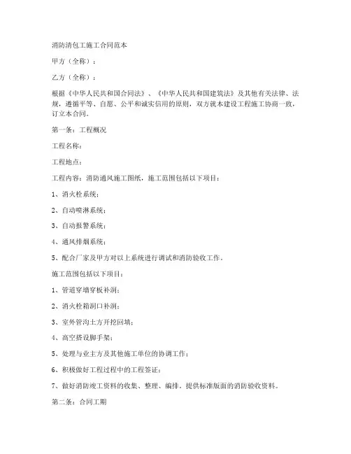 消防清包工施工合同范本