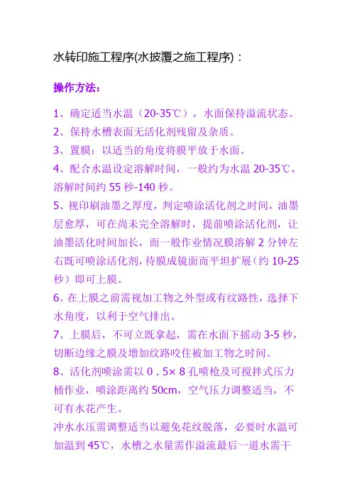 水转印施工程序