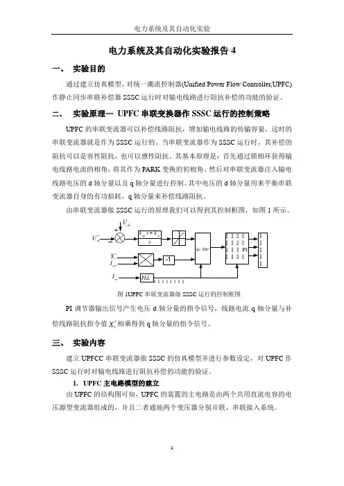 电力系统及其自动化实验报告-仿真