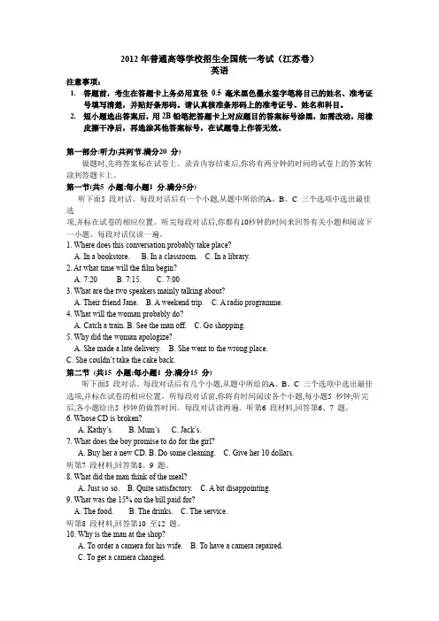 2012年高考英语(江苏卷)-Word版含答案