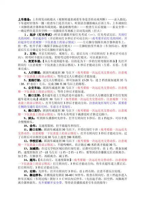 科目三路考程序及要点(A线)