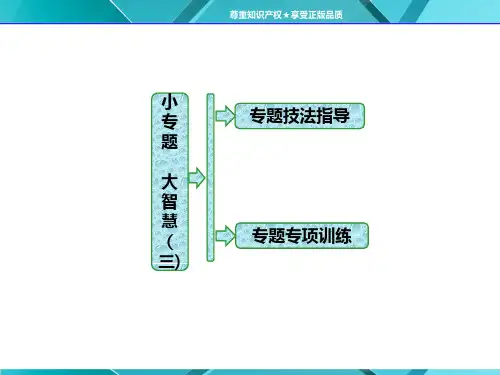 第二章小专题大智慧(三)判断物质酸性强弱的方法解读