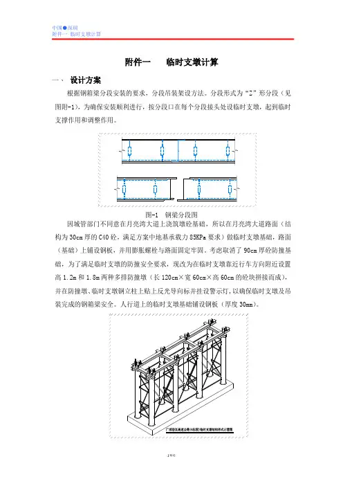 临时支墩计算书