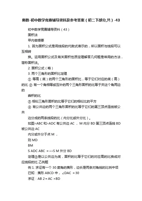 奥数-初中数学竞赛辅导资料及参考答案（初二下部分,共）-43