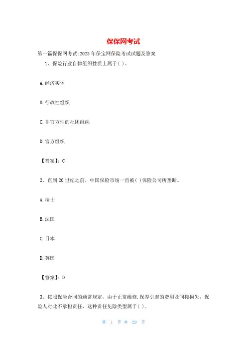 保保网考试