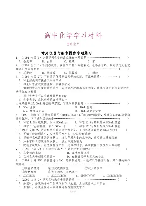 高考化学复习常用仪器与基本操作专项练习.docx