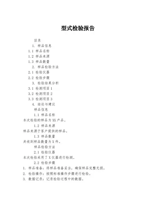 型式检验报告