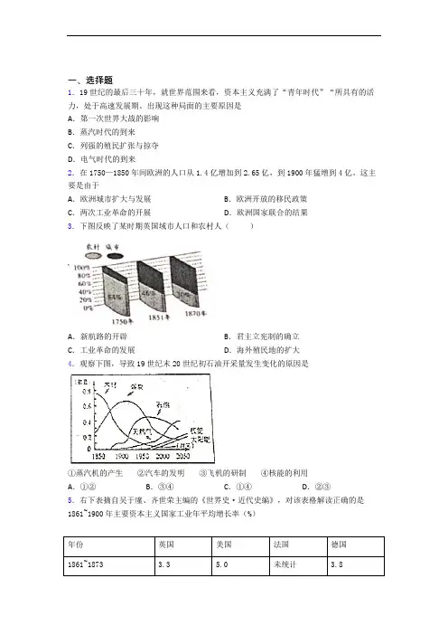 【必考题】中考九年级历史下第二单元第二次工业革命和近代科学文化第一次模拟试卷带答案