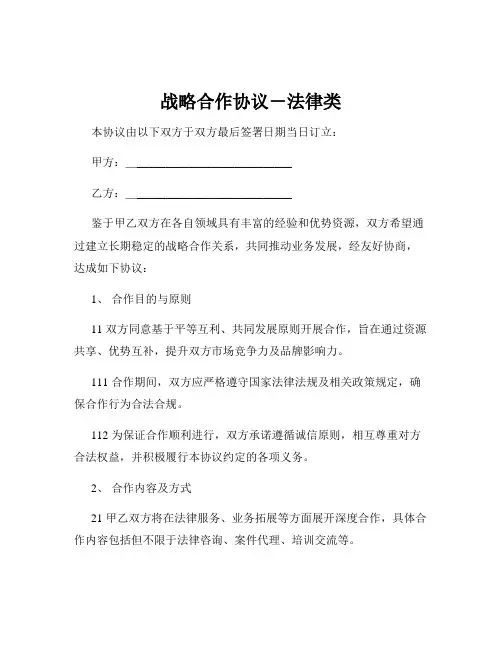 战略合作协议-法律类
