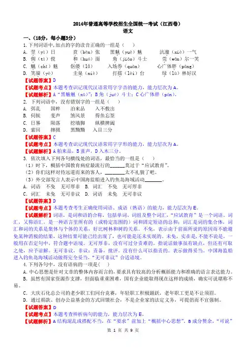 2014年高考语文(江西卷)真题+详细解析 word版