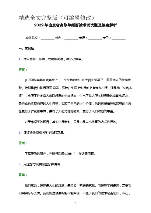 2022年山东省高职单招面试考试试题及答案解析word版精选全文