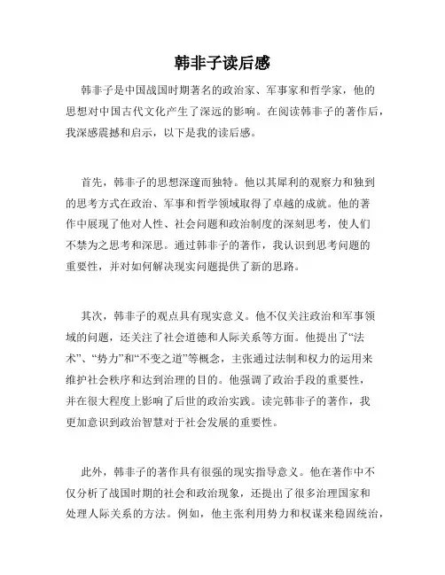 韩非子读后感