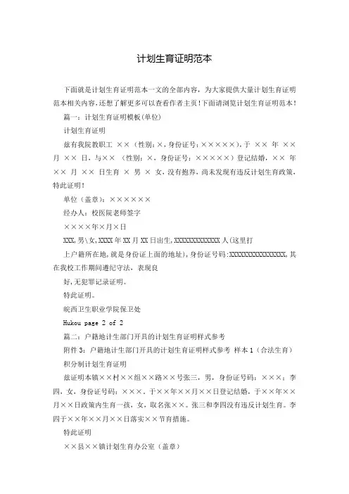 计划生育证明范本
