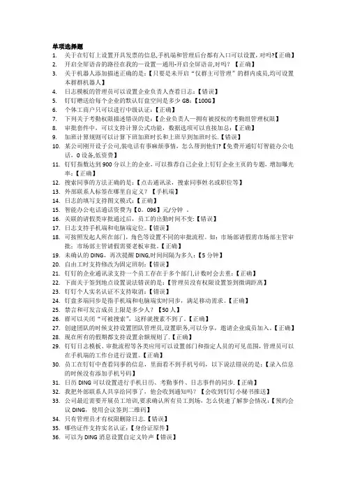 最新最全钉钉管理员认证考试真题和答案