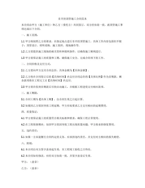 非开挖顶管施工合同范本