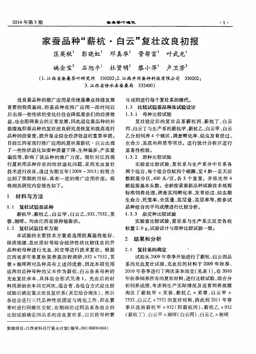 家蚕品种“薪杭·白云”复壮改良初报