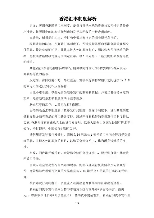 香港汇率制度解析